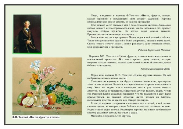 Сочинение по картине Толстого цветы фрукты птица 5 класс