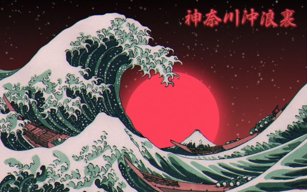 Кацусика Хокусай, «большая волна в Канагаве» (1832)