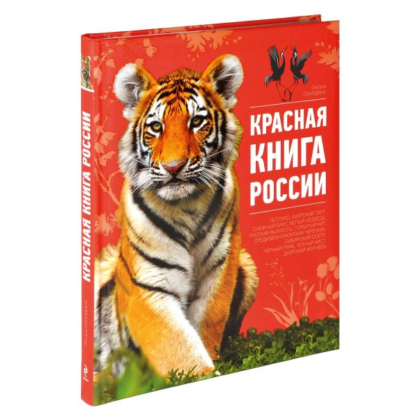 Красная книга российс...