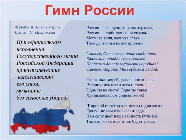 Гимн России слова