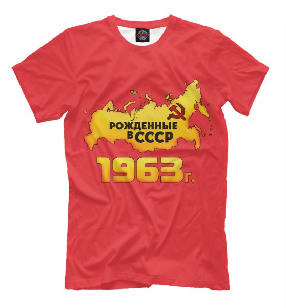 Рожден в СССР футболка
