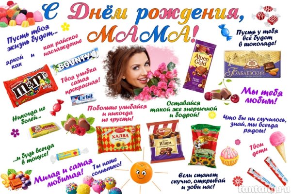 Поздравление на плакате со сладостями