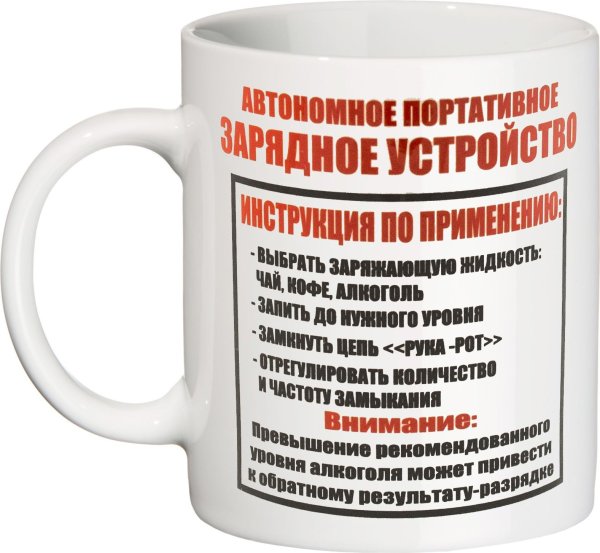 Кружка Эврика "зарядное устройство", 300 мл