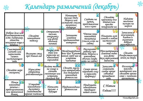 Задания для адвент календаря на новый год для детей