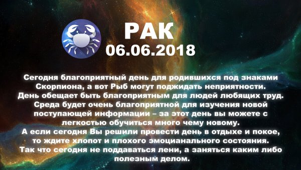 16 Июня гороскоп женщина