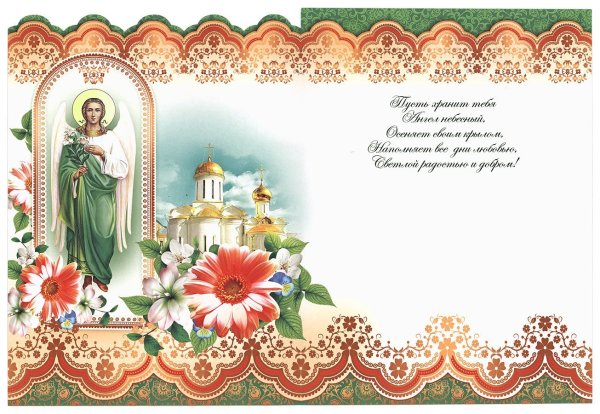 Подарок на именины мужчине православие