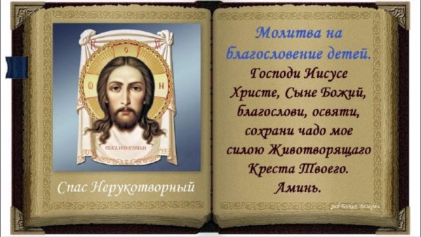 Молитва в день рождения православная