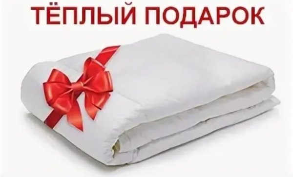 При покупке матраса одеяло в подарок