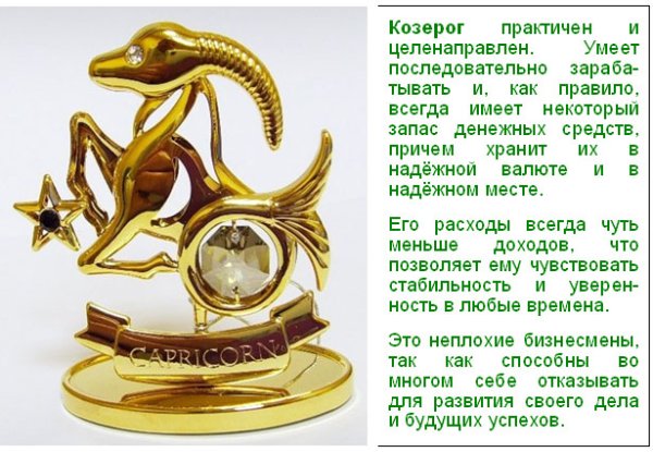 Козерог знак зодиака знак