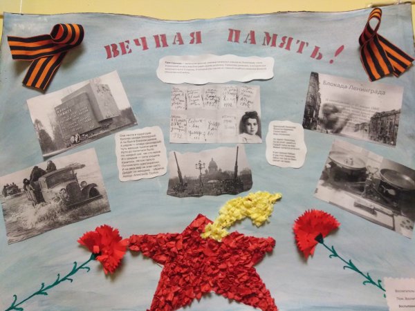 Плакат ко Дню снятия блокады Ленинграда в детском саду