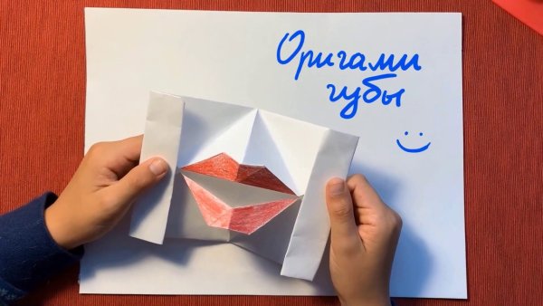Оригами говорящие губы