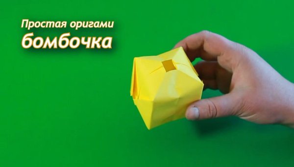 Оригами бомбочка