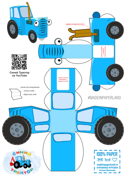 Синийсиний трактор из бумаги схема
