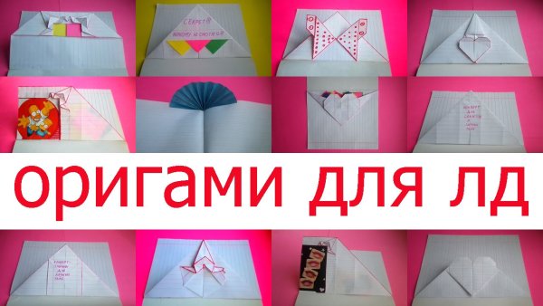 Идеи оригами для девочек
