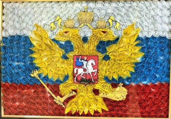Квиллинг российский герб