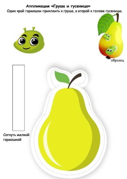Аппликация фрукты для малышей