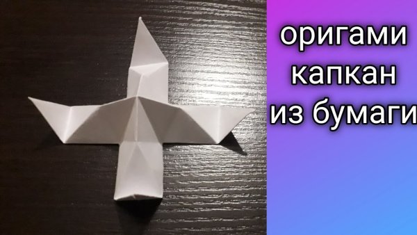 Оригами из бумаги ЛОВУШКА для пальцев