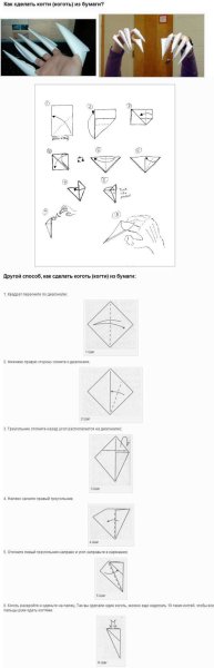 Оригами когти из бумаги на пальцы схема