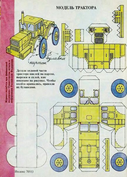 Модель трактора МТЗ 82.1 из бумаги