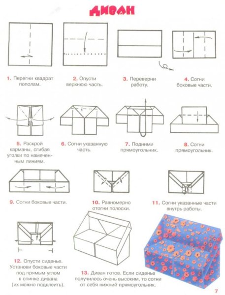 Диван оригами из бумаги поэтапно