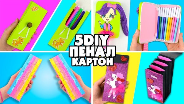 Канцелярия для школы из бумаги