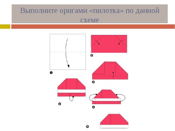 Конструирование из бумаги пилотка