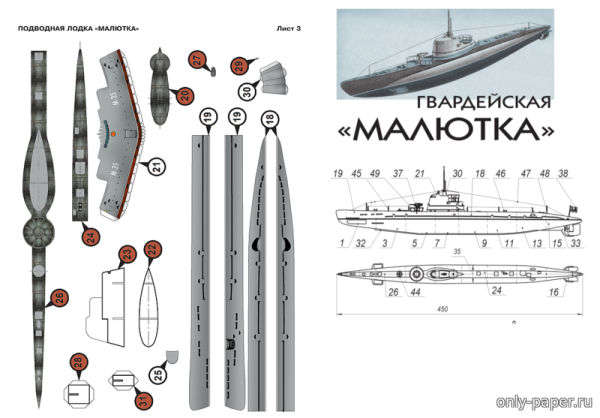 Макет подводной лодки к430