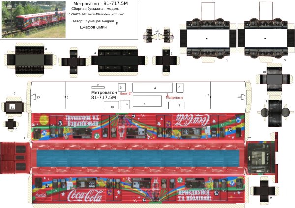 Бумажная модель поезда метро 81.775