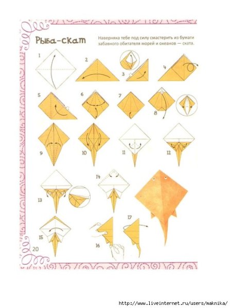 Оригами Скат простая схема