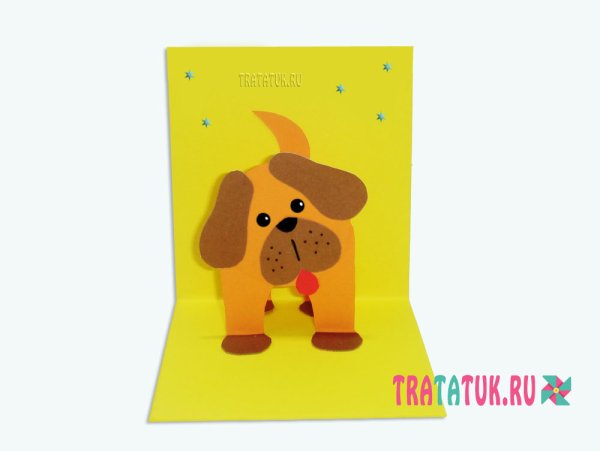 Объемная открытка с собакой