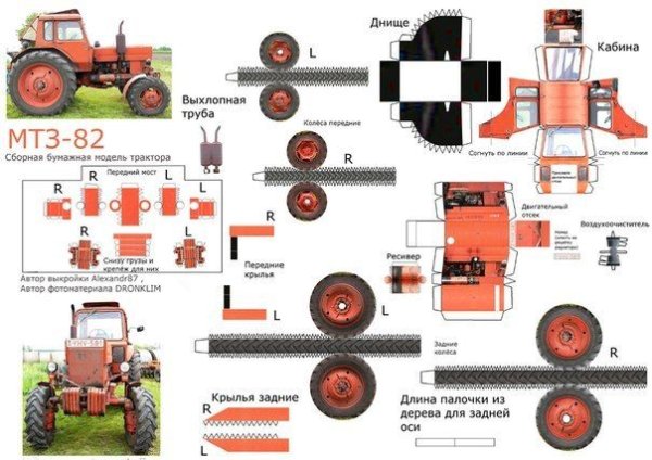 Бумажное моделирование трактор МТЗ 80
