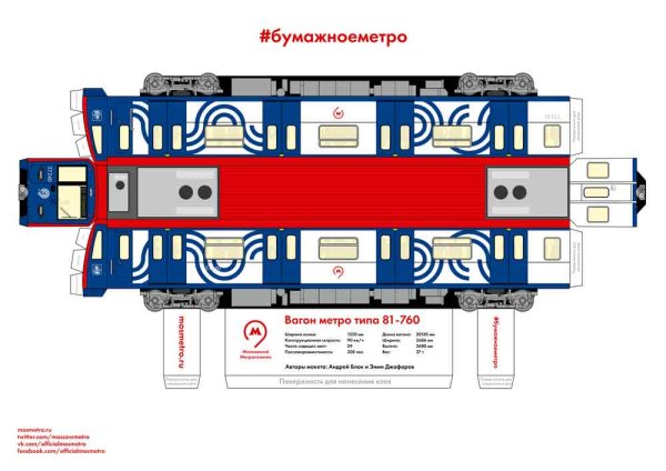 Бумажный вагон метро Москва 2020