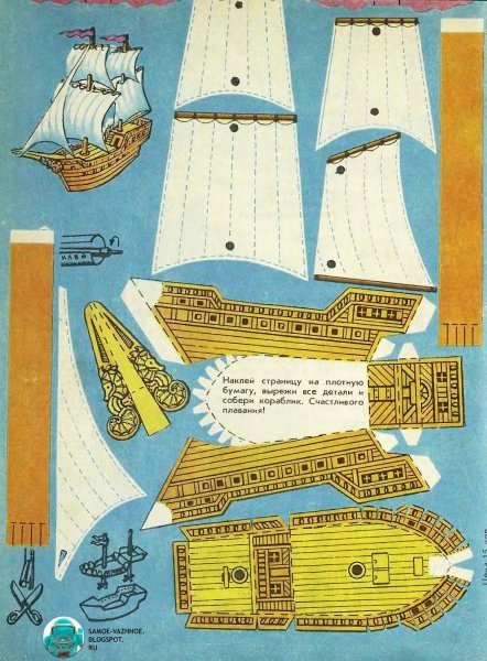 Бумажный макет корабля