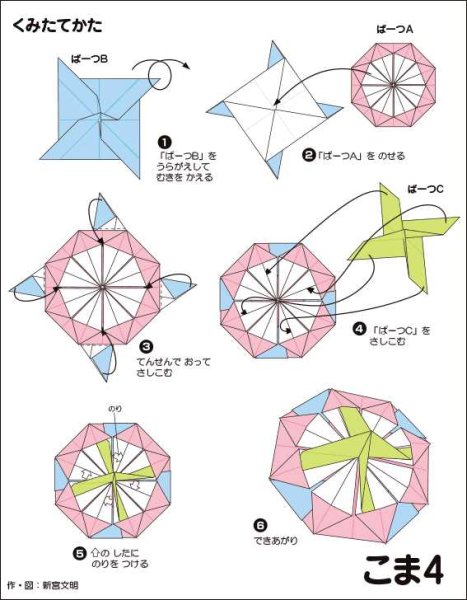 Роза ветров оригами