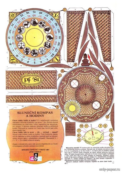 Поделка компас из картона