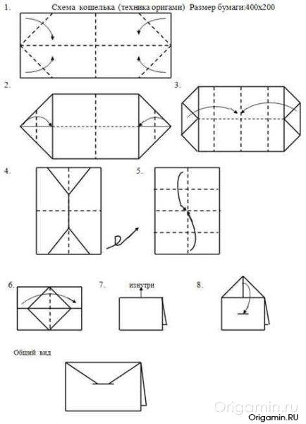 Оригами кошелёк из бумаги для детей схема простая