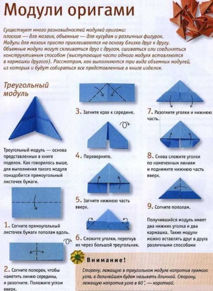 Как сделать модули для оригами пошагово