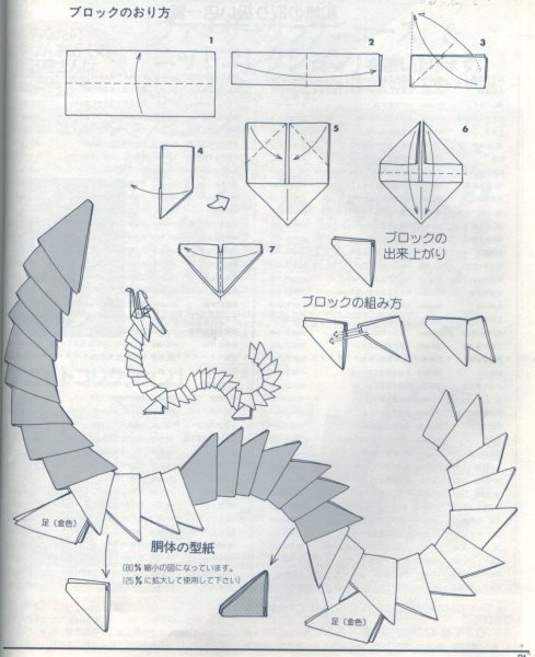 Модульное оригами дракон схема сложный