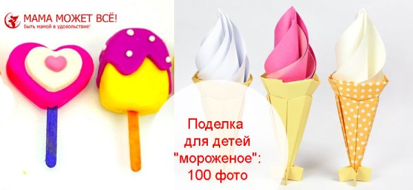 Как сделать легкое мороженое для детей