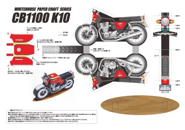 Бумажная модель мотоцикла ИЖ