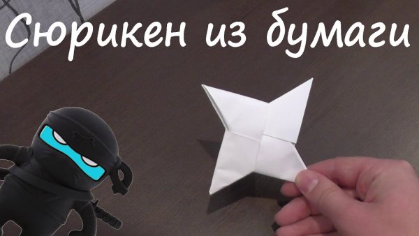 Оригами ниндзя из бумаги