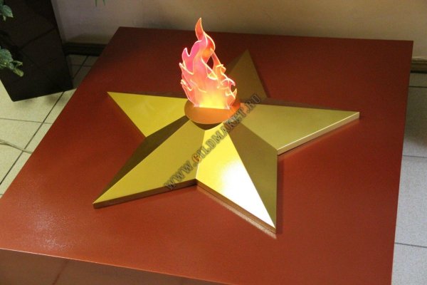 Звезда памятник вечный огонь