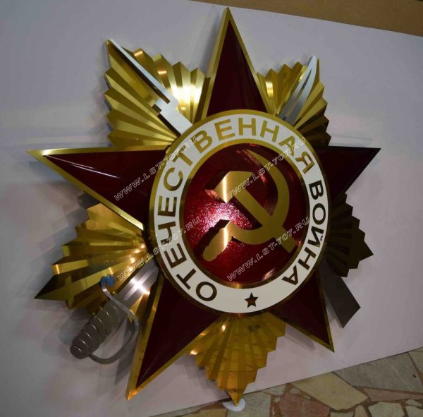Макет ордена Отечественной войны