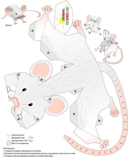 Объемная крыса из бумаги схема