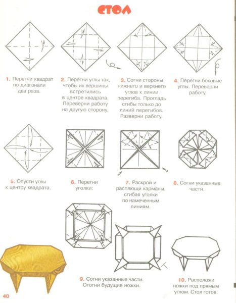 Оригами стол из бумаги для дошкольников схемы