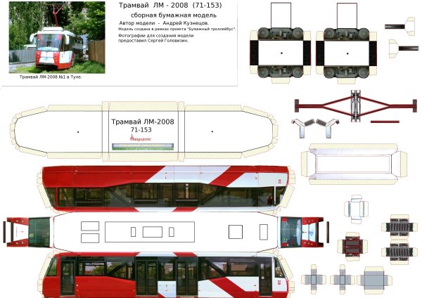 Бумажный трамвай Татра т3
