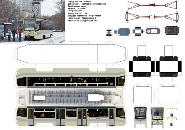 Трамвай КТМ 71-619 из бумаги