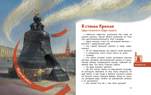 Прочитать о Московском Кремле в детской исторической