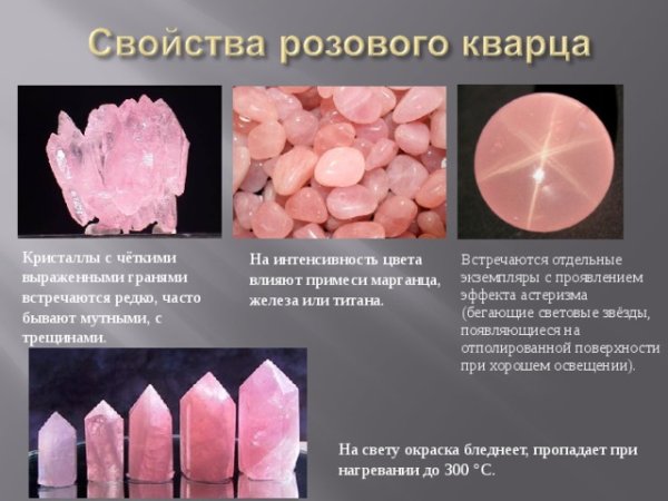 Розовый кварц природный