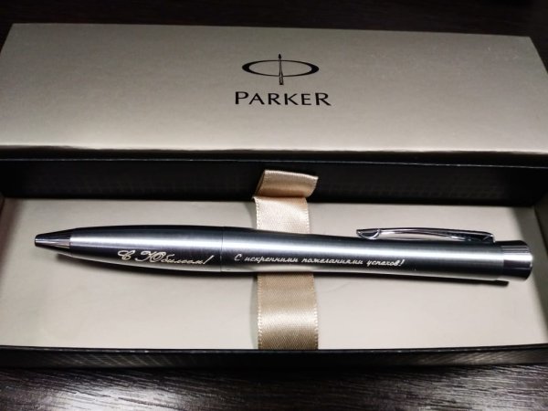 Гравировка на ручке Паркер